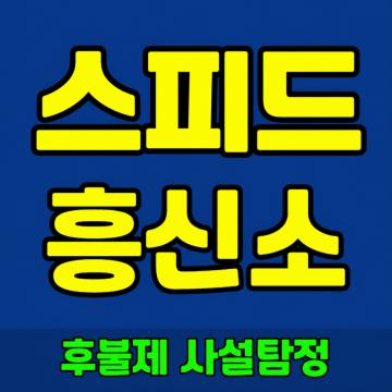 풍부한경험, 신속, 비밀유지