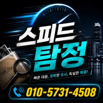 풍부한경험, 신속, 비밀유지