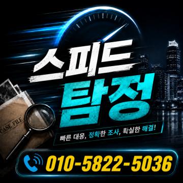 풍부한경험, 신속, 비밀유지