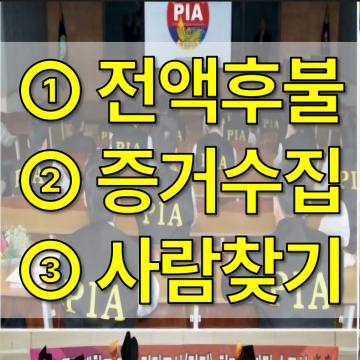 PIA 사설탐정사 기성윤