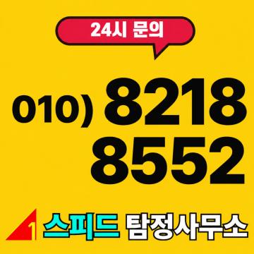빠른업무처리 당일조사착수