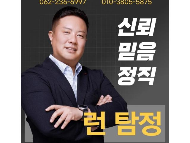 현재 그리고 앞으로도 믿음, 신뢰 결과로 입증하는 런 탐정사무소가 되겠습니다